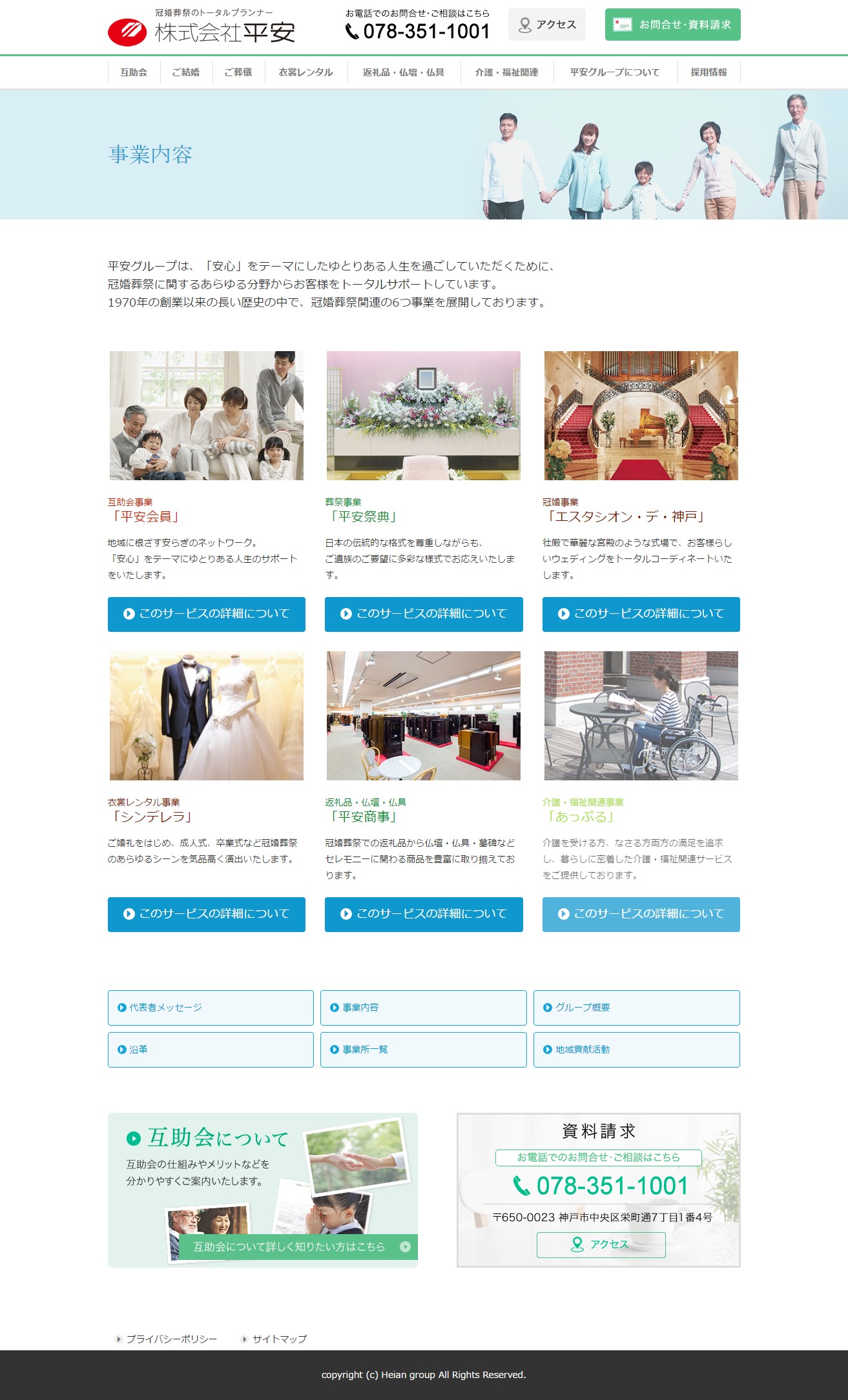 コーポレートサイト制作